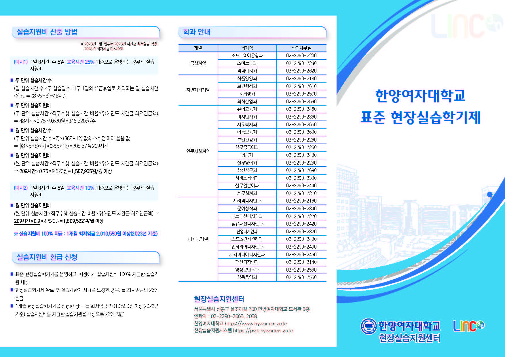 한양여자대학교 LINC 3.0 사업단 현장실습지원팀, 표준 현장실습학기제 홍보 리플릿 발간